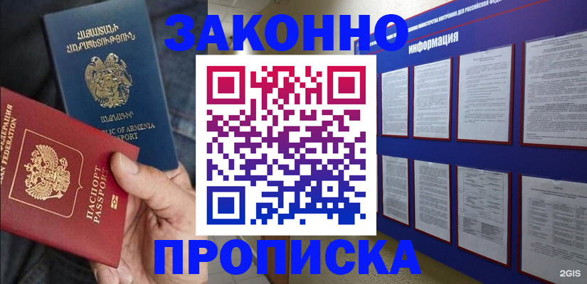 прописка для кредита в Красноармейске